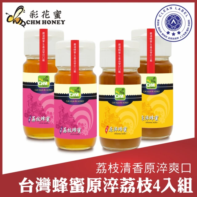 【彩花蜜】台灣荔枝蜂蜜700gX2瓶+原淬700gX2瓶