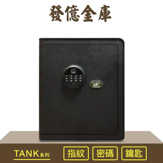 【發億金庫】CR-4F智慧型保險箱(指紋