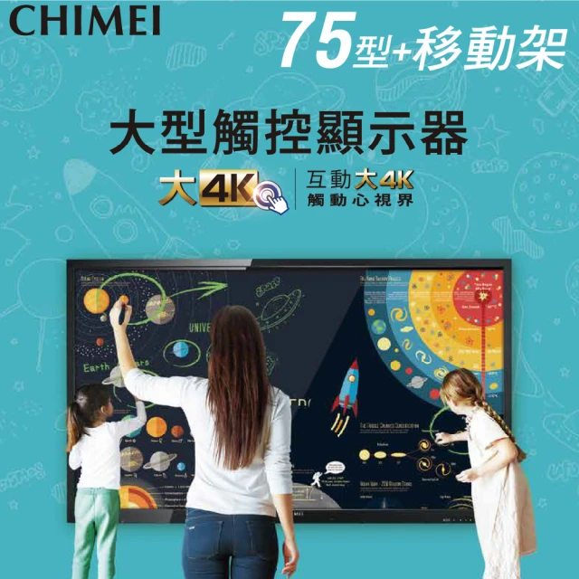 【CHIMEI 奇美】75型 大型觸控商用顯示器 + 專用移動架(#企業會議教育設備首選#電子白板)