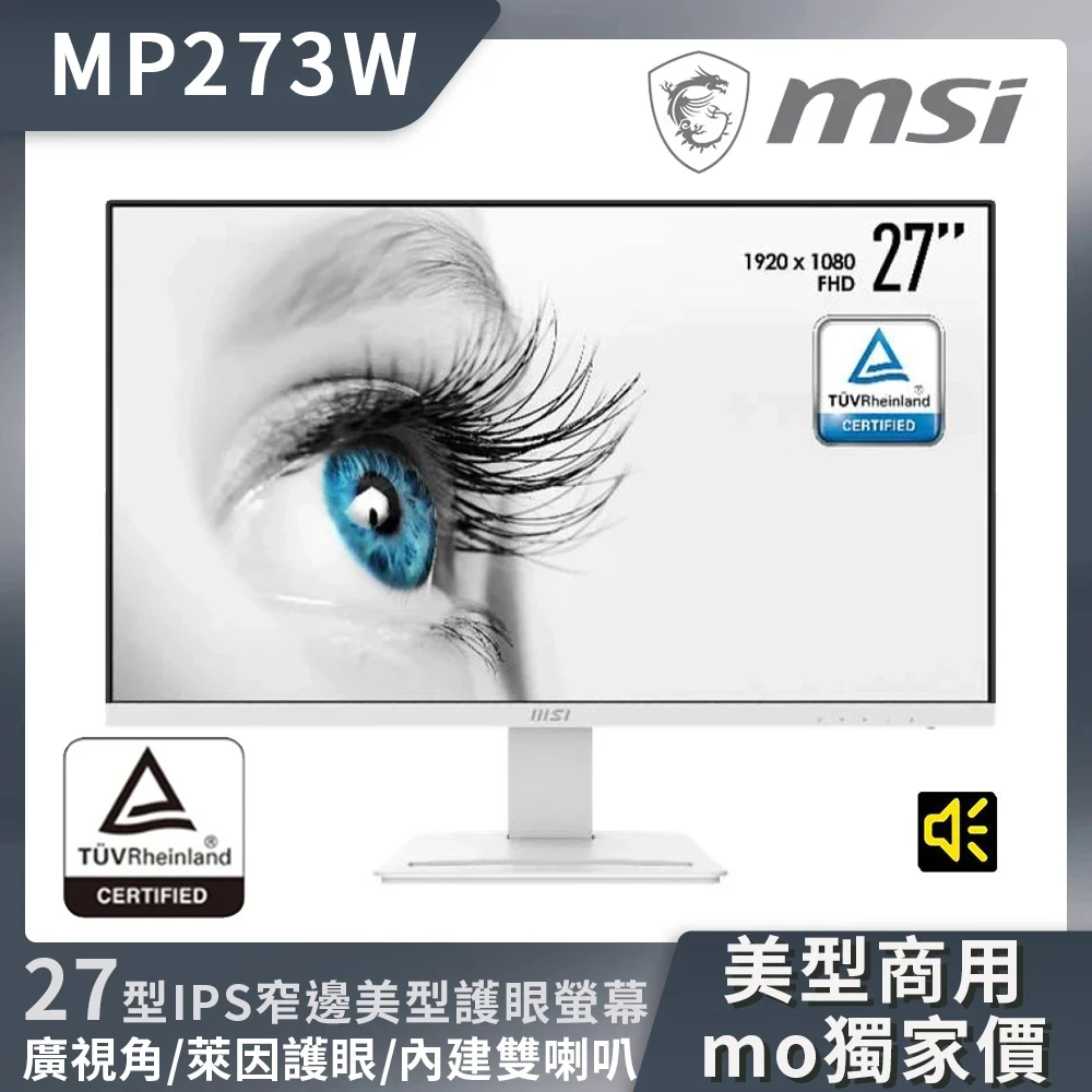 【MSI 微星】PRO MP273W 27型平面電腦螢幕(IPSFHD內建喇叭)