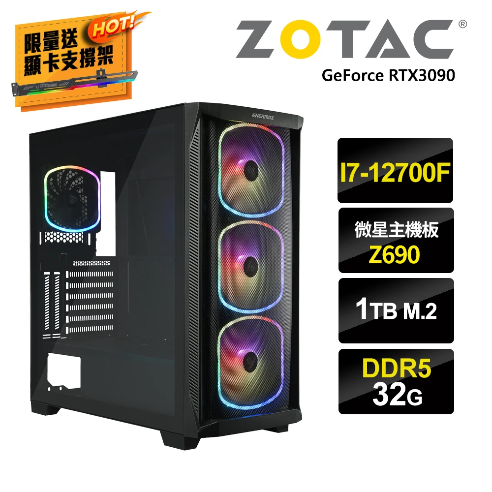 GeForce RTX 3090 獨顯 i7十二核水冷電競機(i7-12700F/微星Z690/32G/1TB_SSD)