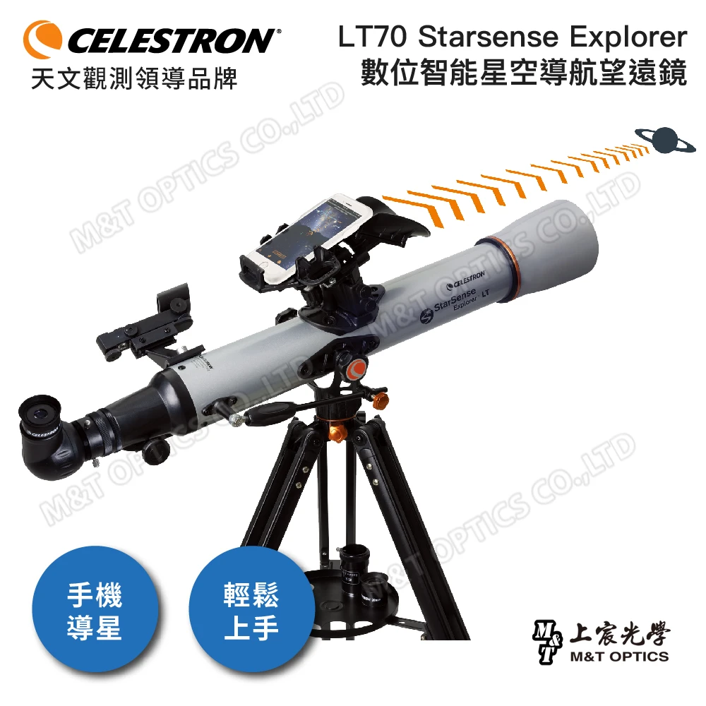 StarSense Explorer LT-70AZ(智能APP導航天文望遠鏡)