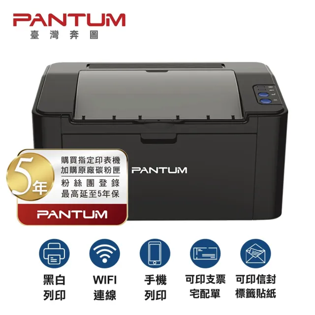【PANTUM】P2500W