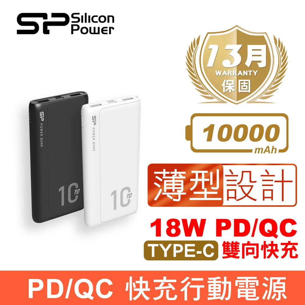 QP15 10000mAh 支援PD/QC 雙向快充行動電源 BSMI認證(黑/白)