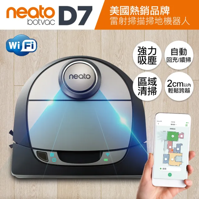 【Neato】D7 Wifi 支援 雷射掃描掃地機器人吸塵器(9成新福利品)