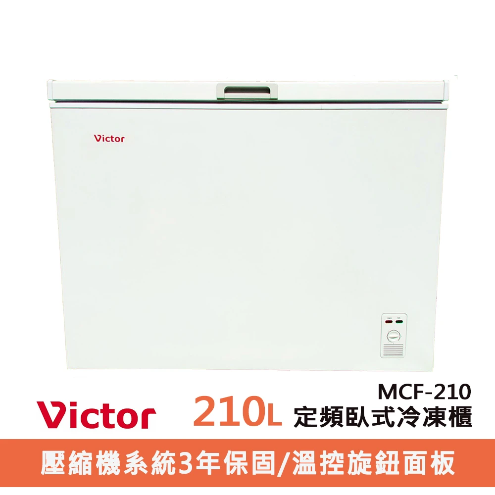 210公升單門臥式冷凍櫃MCF-210(上掀式)