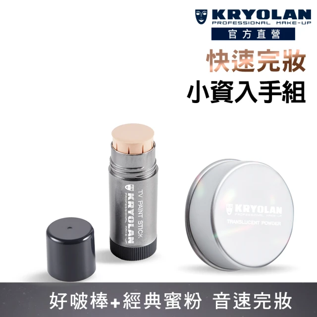 KRYOLAN 歌劇魅影 乾肌光澤持妝久久組(燦妍無瑕粉底+