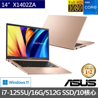 【ASUS 華碩】VivoBook X1402ZA 14吋 12代輕薄筆電-赤陶橘(i7-1255U/16G/512G SSD/W11)