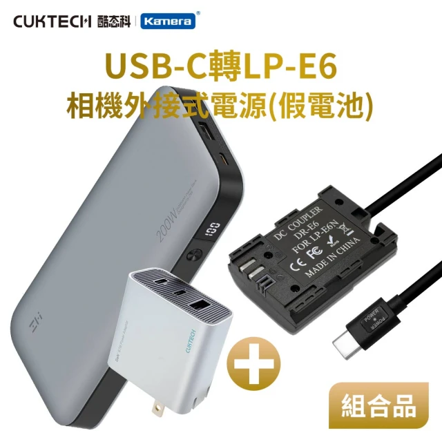 適用 Can LP-E6 假電池+行動電源QB826+充電器HA728 組合套裝(相機外接式電源)