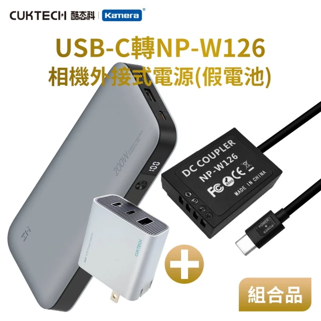 適用 Fuj NP-W126 假電池+行動電源QB826+充電器HA728 組合套裝(相機外接式電源)