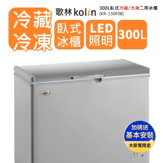 300L冷藏冷凍二用臥式冷凍櫃KR-130F08-細閃銀(送基本安裝/定位)