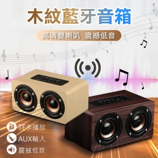 【Jo Go Wu】高清音質木紋藍牙音箱(藍芽喇叭音響插卡插線藍芽4.2重低音)