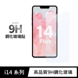 iPhone 14 Plus / i14 Plus / i14 + 6.7吋 保護貼 玻璃貼 未滿版9H鋼化螢幕保護膜
