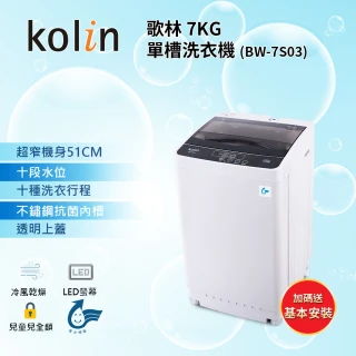 7KG 全自動FUZZY單槽洗衣機 BW-7S03(含基本運送安裝+舊機回收)