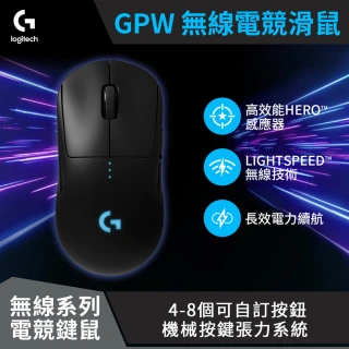 G PRO Wireless 無線電競滑鼠