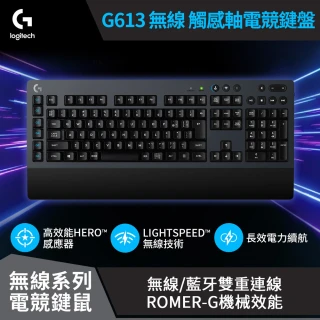 G613 無線 機械式電競鍵盤