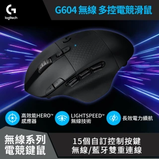 G604 LIGHTSPEED 無線電競滑鼠