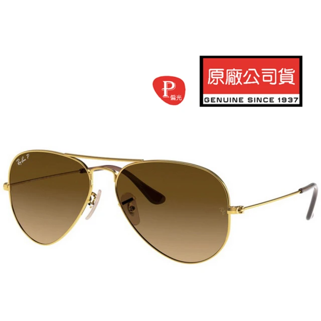 【RayBan 雷朋】飛官款漸層偏光太陽眼鏡 RB3025 001/M2 58mm 金框漸層茶偏光鏡片 公司貨