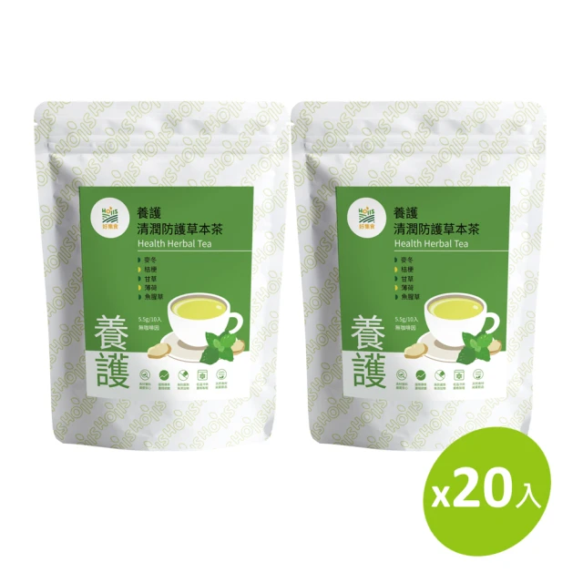 【Hoiis 好集食】清潤防護草本養生茶5.5gx10入x2袋(日常調理保護力;甘甜順口;麥冬 桔梗 薄荷 魚腥草成份)