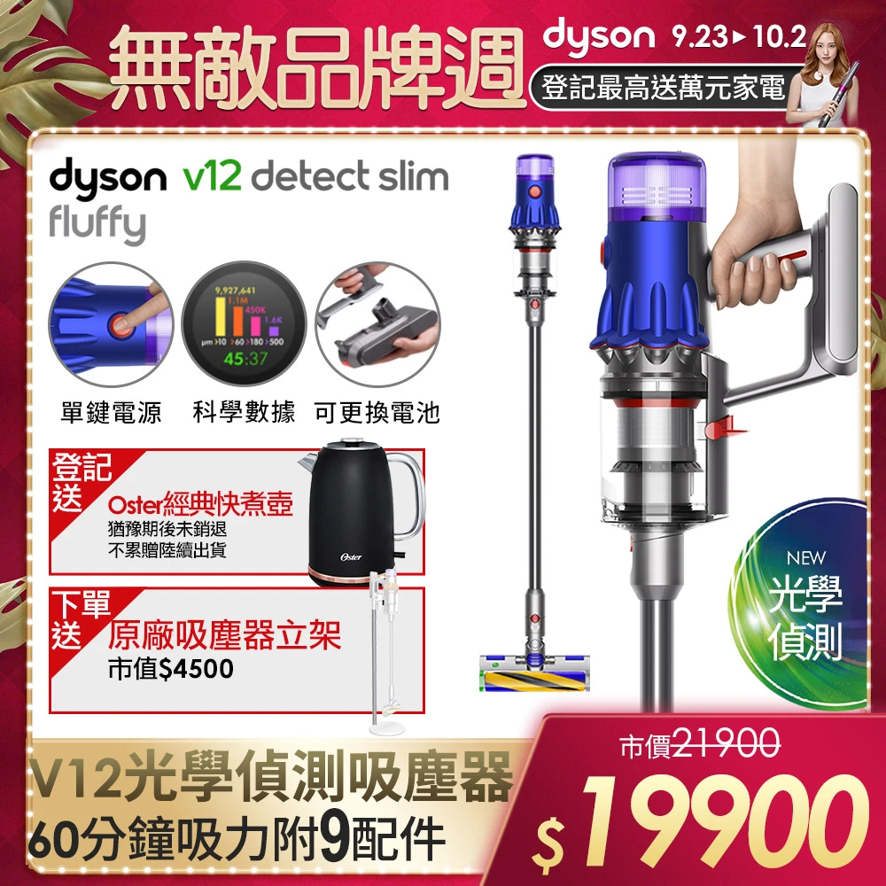 V12 SV20 Detect Slim Fluffy 輕量智能無線吸塵器 光學偵測(新品上市)