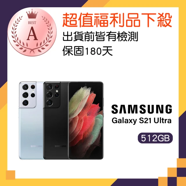 【SAMSUNG 三星】A級福利品 Galaxy S21 Ultra 5G(16GB/512GB)