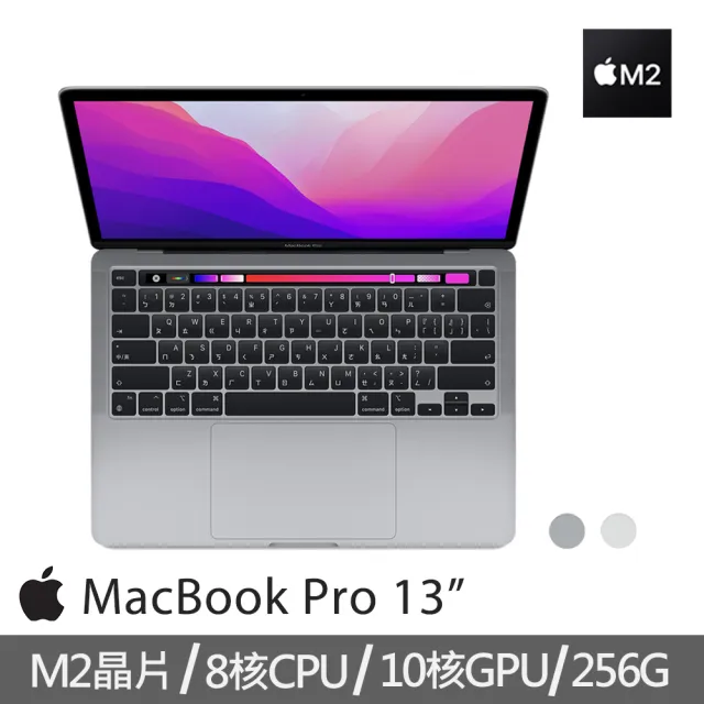 【Apple 蘋果】MacBook Pro 13.3吋 M2 晶片 8核心CPU 與 10核心GPU(256G SSD)