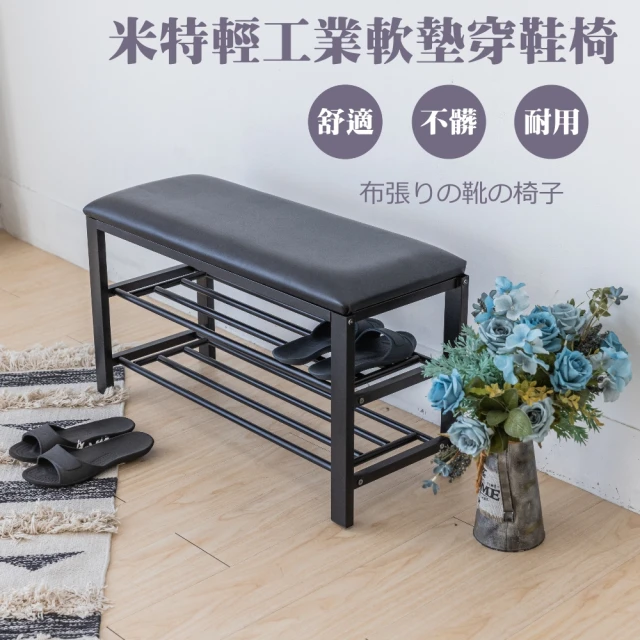 YW 簡約可坐式換鞋凳 76cm(入門儲物鞋櫃/穿鞋椅櫃/收