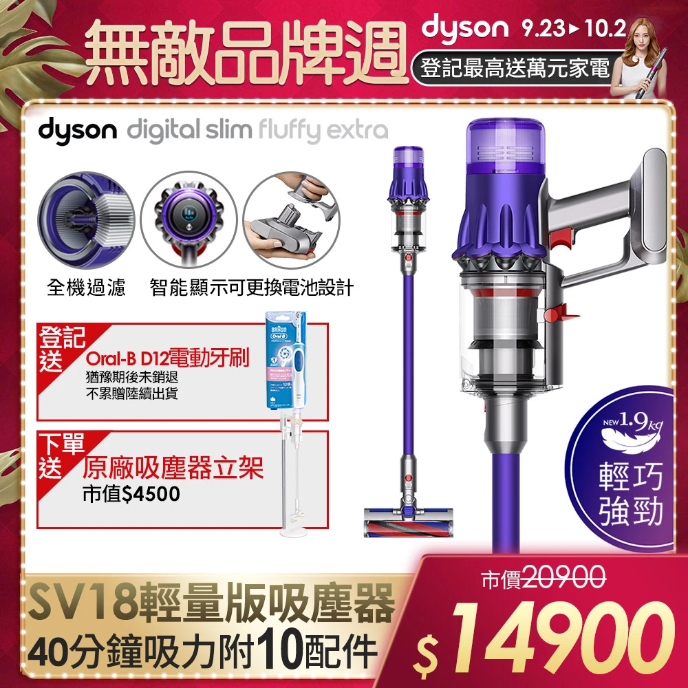 Digital Slim Fluffy Extra SV18 輕量無線吸塵器(紫色 全配組)