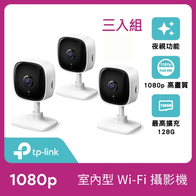 (三入組)【TP-Link】Tapo C100 wifi無線高清監控網路攝影機 監視器 夜視