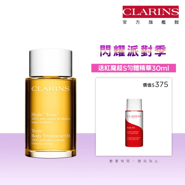 【CLARINS 克蘭詩】孕期身體調和護理油 100ml(調和油/按摩油)