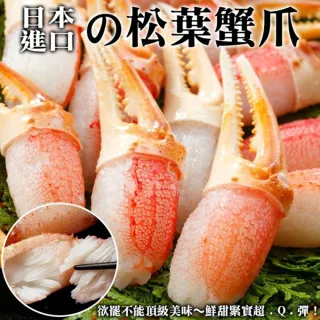 【海肉管家】日本鳥取縣松葉蟹鉗(10包_200g/包)