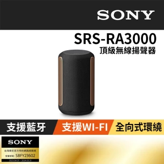 頂級無線揚聲器(SRS-RA3000-黑色)