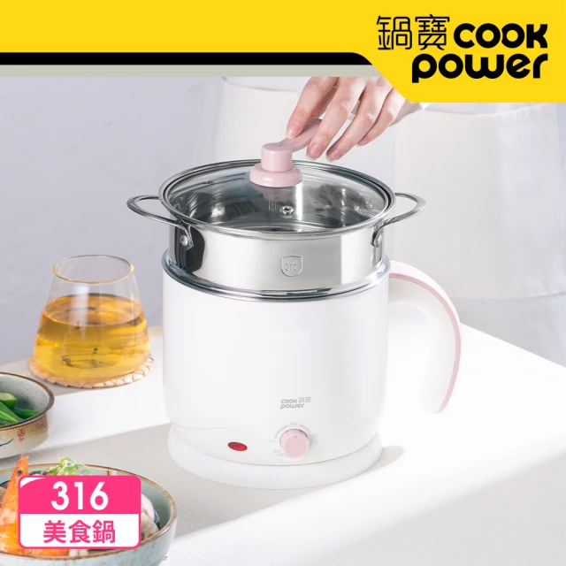 【CookPower 鍋寶】316雙層防燙多功能美食鍋1.8L-含蒸籠-霧白(BF-9165MW)