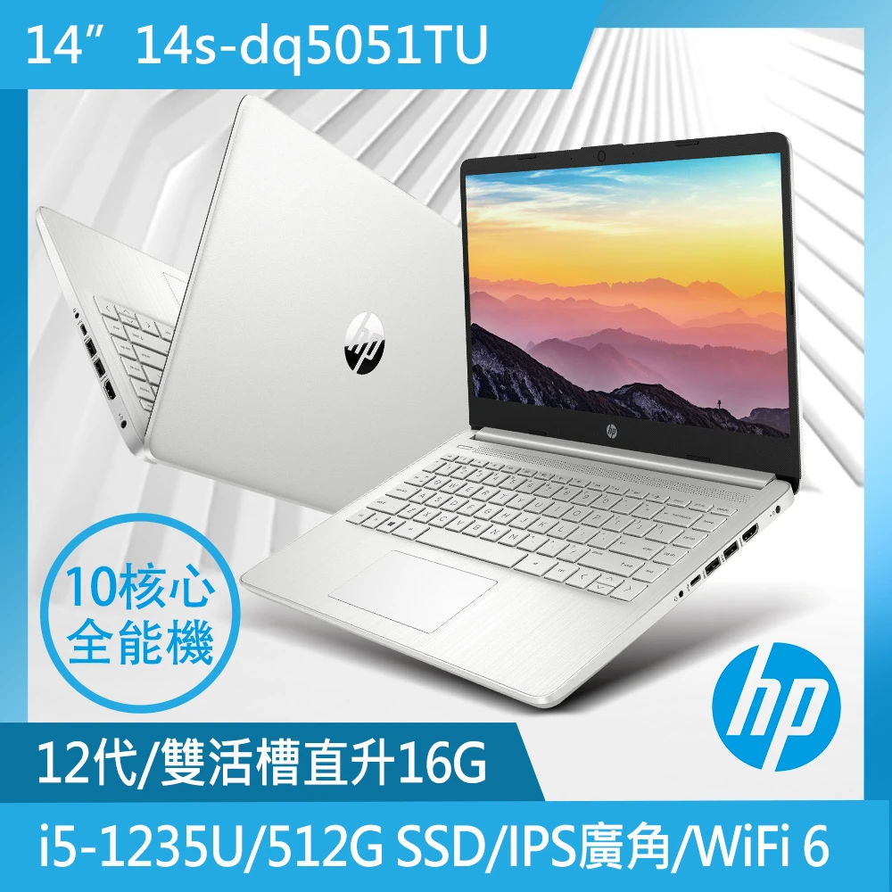 【HP 惠普】超品14 14s-dq5051TU 14吋輕薄筆電-星河銀(i5-1235U16G512G SSDWin11)