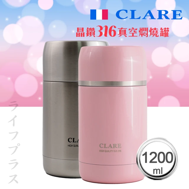 【CLARE 可蕾爾】CLARE晶鑽316全鋼真空燜燒罐-1200ml-不鏽鋼色X1+粉紅色X1(燜燒罐)