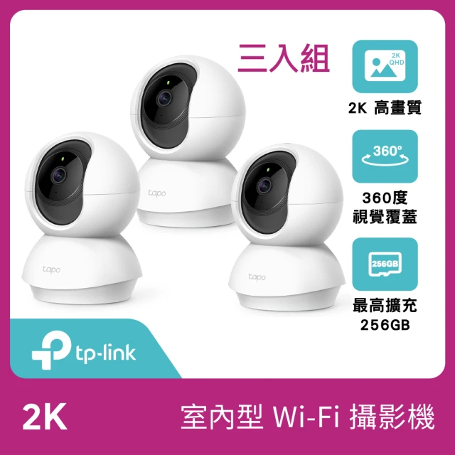 (三入組)【TP-Link】Tapo C210 300萬畫素高解析度 旋轉式家庭安全防護 WiFi無線智慧網路攝影機/監視器