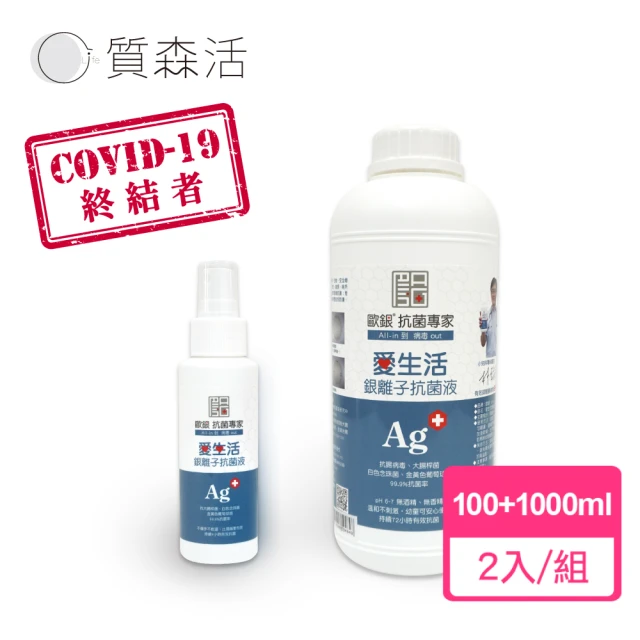 【Qlife 質森活】歐銀Ag+銀離子抗菌除臭萬用噴霧(100ml+1L各1入)