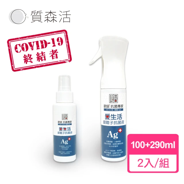 【Qlife 質森活】歐銀Ag+銀離子抗菌除臭萬用噴霧(100ml+290ml各1入)