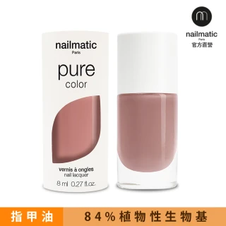 Nailmatic 純色生物基經典指甲油-IMANI-粉紅榛子色(植萃指甲油)