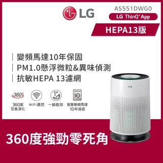 LG PuriCare 空氣清淨機2.0升級版AS551DWG0(白色)