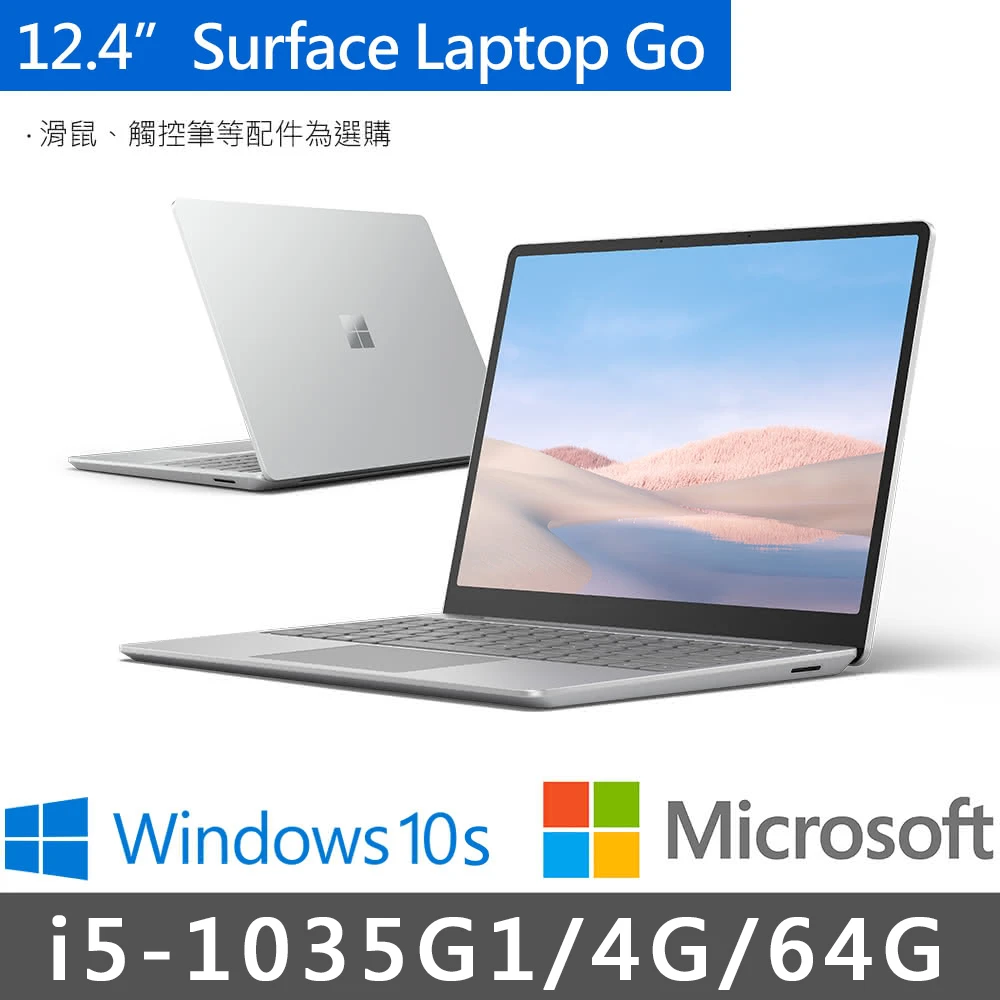 Surface Laptop Go 12.4吋輕薄觸控筆電-白金(i5-1035G1/4G/64G/W10S)