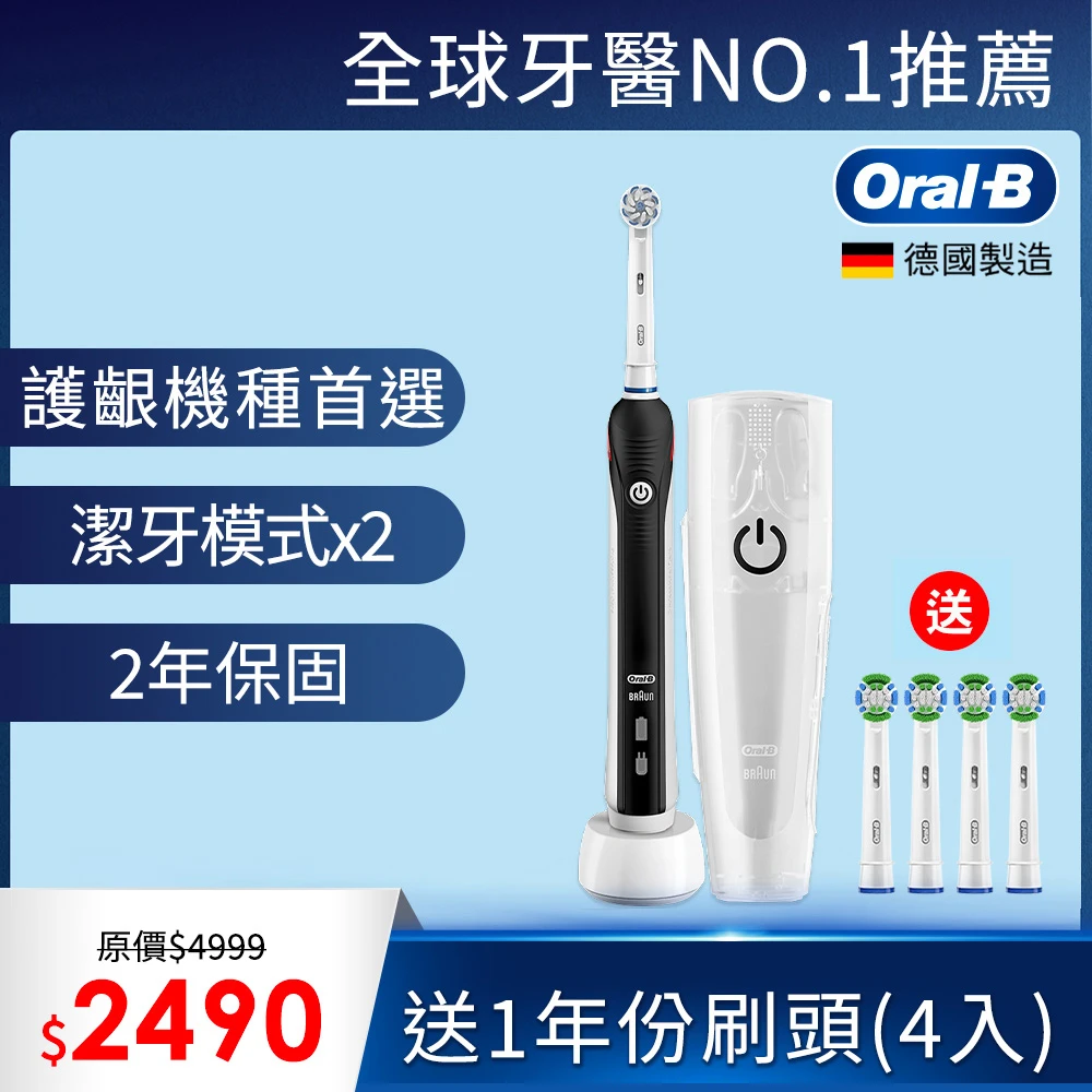 敏感護齦3D電動牙刷PRO2000(三色可選)