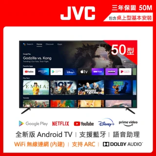 【JVC】50吋Google認證4K HDR連網液晶顯示器(50M)