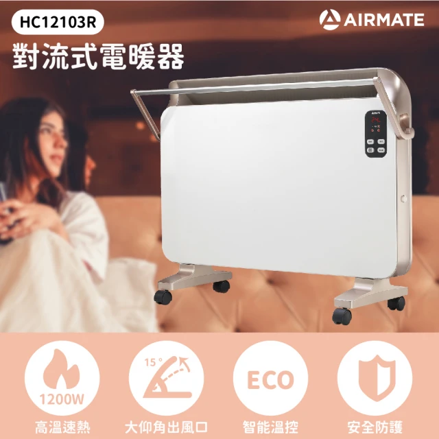 【AIRMATE 艾美特】對流式電暖器HC12103R(鎳鉻合金發熱體加強升溫)