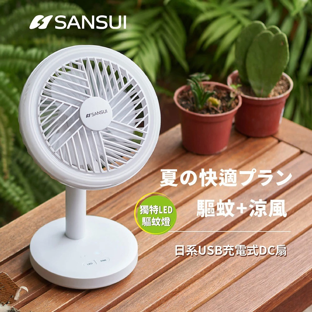 【SANSUI 山水】USB充電式LED驅蚊DC風扇 充電風扇 掛勾(SHF-M72)