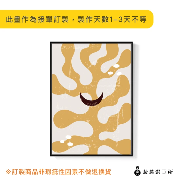 【菠蘿選畫所】弦月 - 30x40cm(中秋月亮幾何掛畫/送禮/中秋禮/奶黃色/侘寂風)