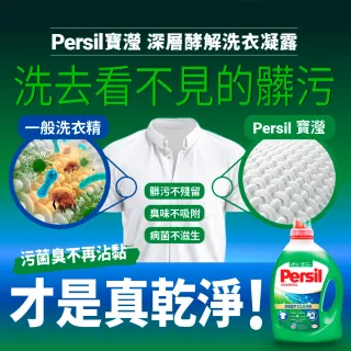 【Persil 寶瀅】強效淨垢洗衣精/凝露 2.5Lx2+1Lx1(強力洗淨/護色洗淨)