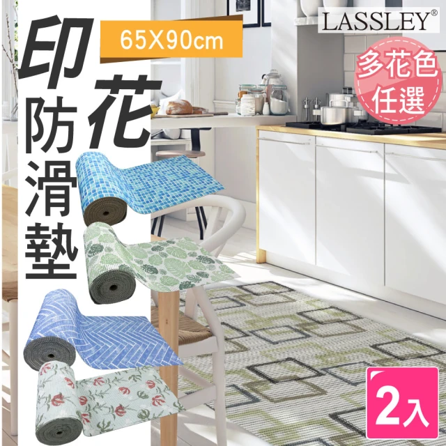 【LASSLEY】2入多功能印花防滑墊65x90cm地墊止滑墊(加厚 鏤空 軟墊 置物墊 防摔墊)