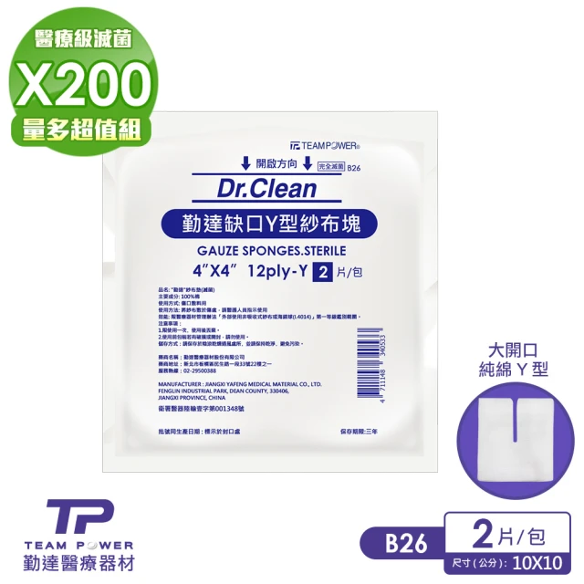【TEAMPOWER 勤達】醫療級滅菌款-4X4吋-12p-純棉Y型缺口紗布塊-2片裝x200包/袋(傷口敷料、醫療紗布)