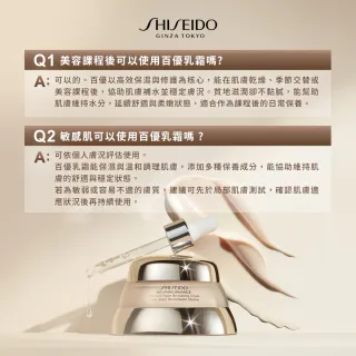 【SHISEIDO 資生堂國際櫃】百優精純乳霜50ml